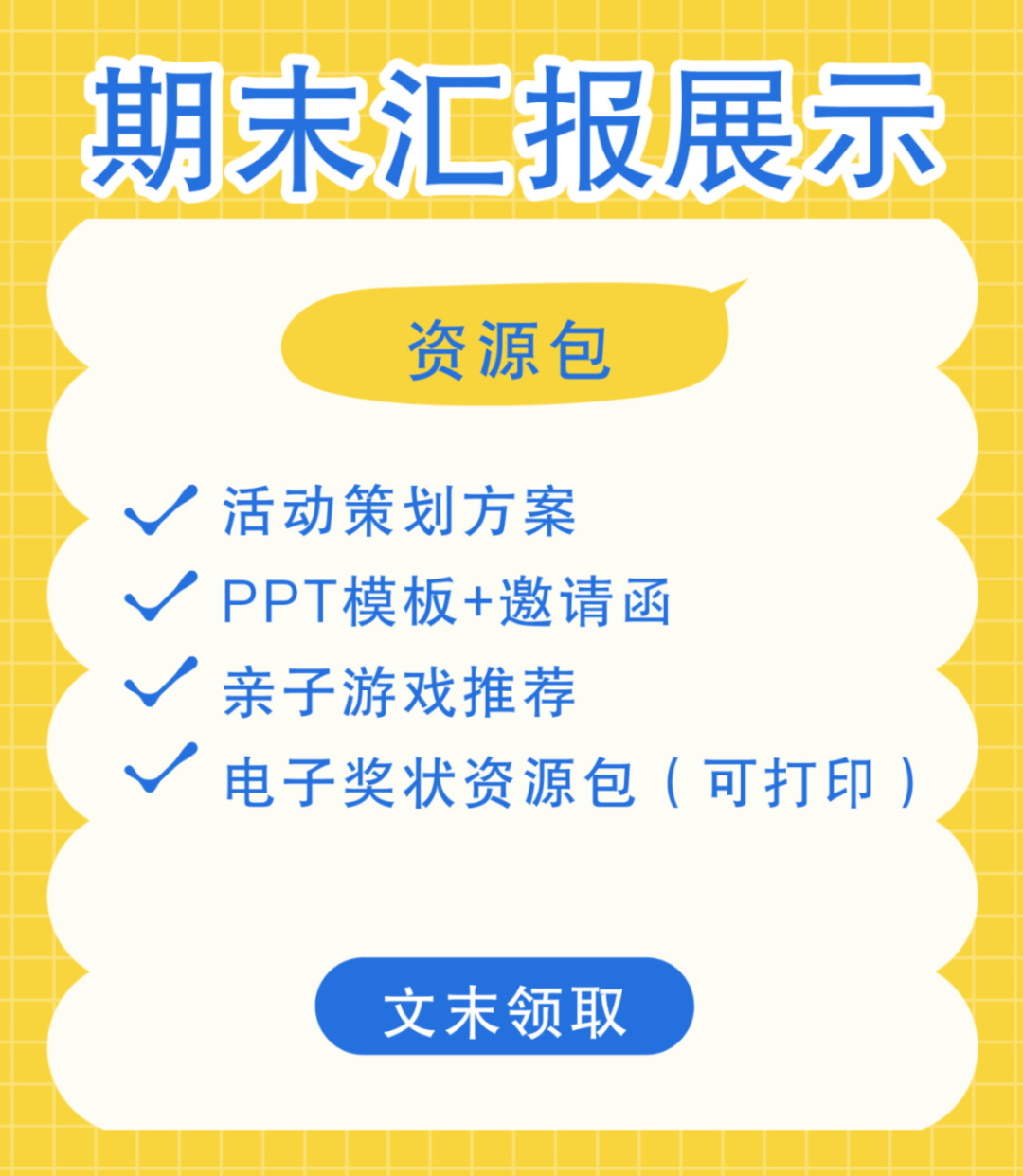 攻略完整方案+PPT模板（文末领取）九游会app幼儿园期末汇报展示活动(图3)