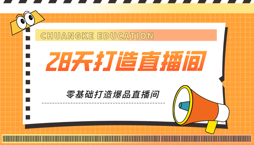 过万你也可以！创始人讲堂舒豫分享九游会28天学会直播技巧实现月入